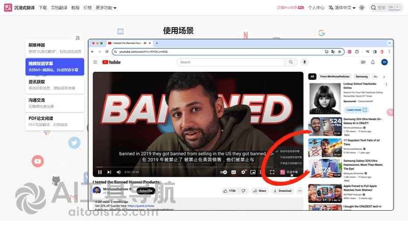 沉浸式翻译