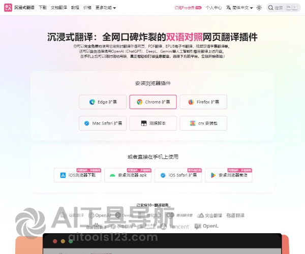 沉浸式翻译