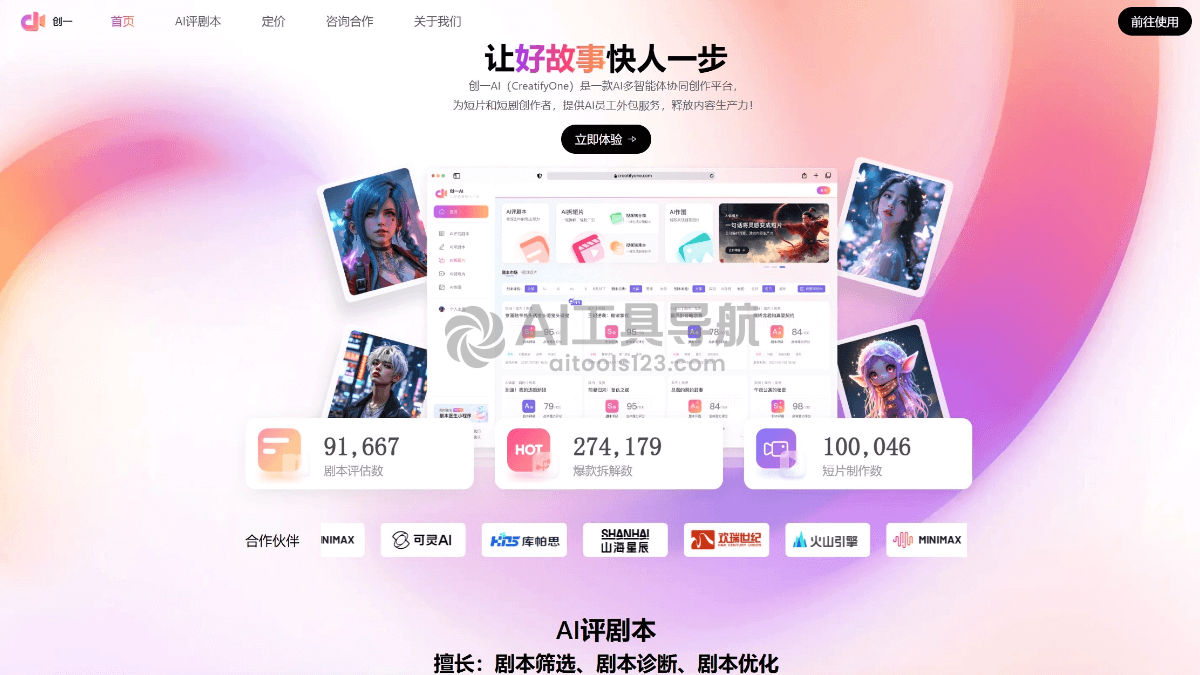 创一AI