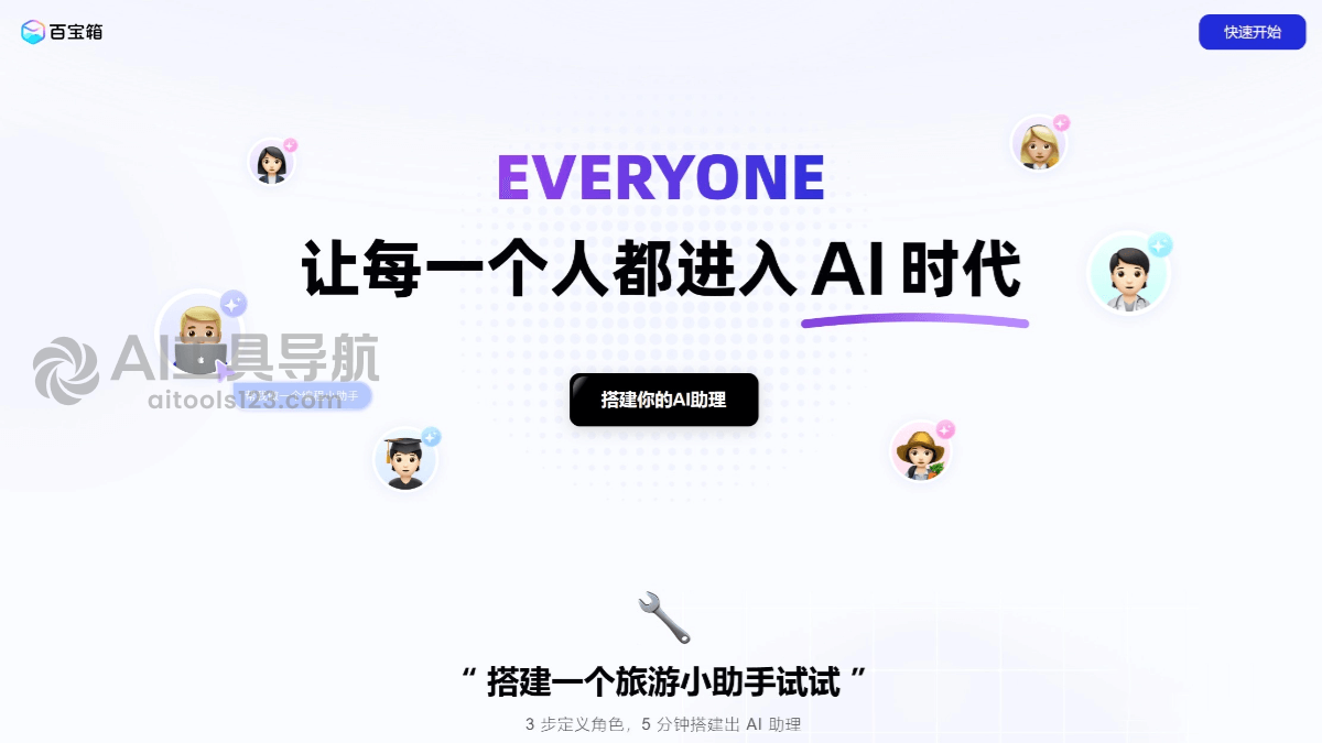 百宝箱tbox