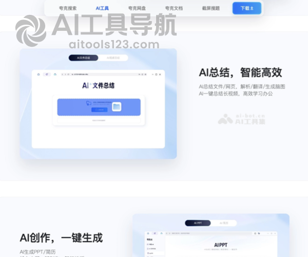 夸克AI