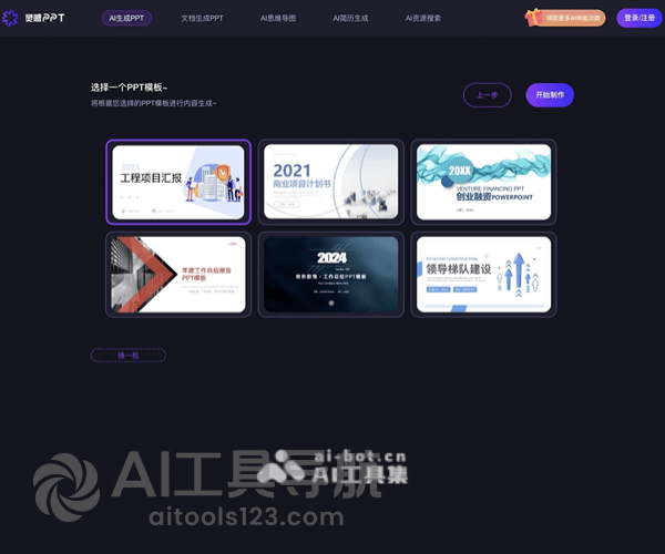 AI灵感PPT