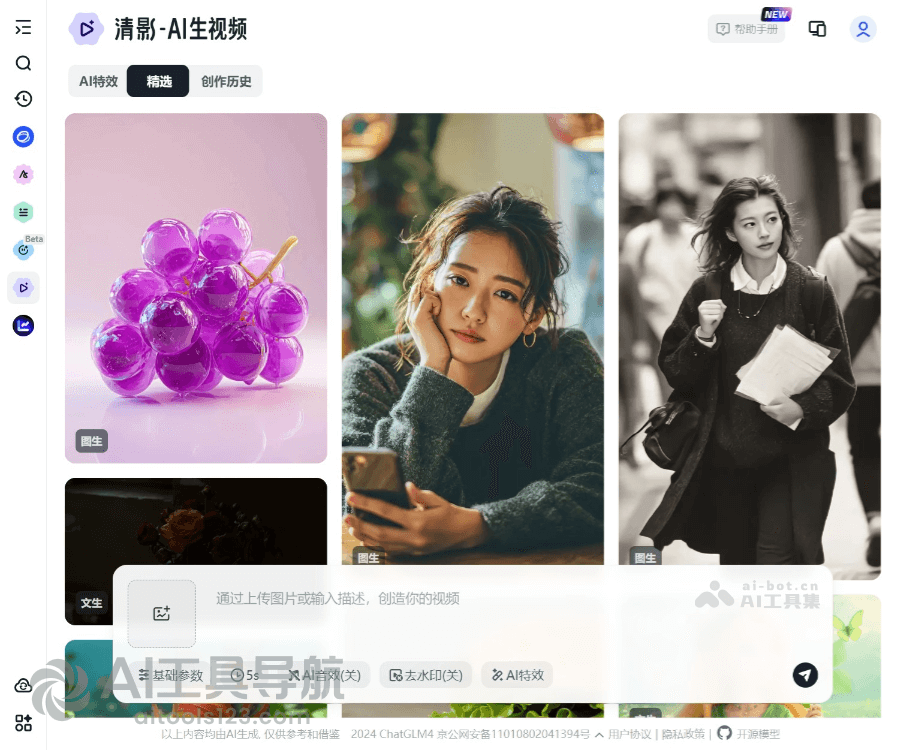 智谱清影