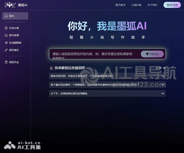 墨狐AI
