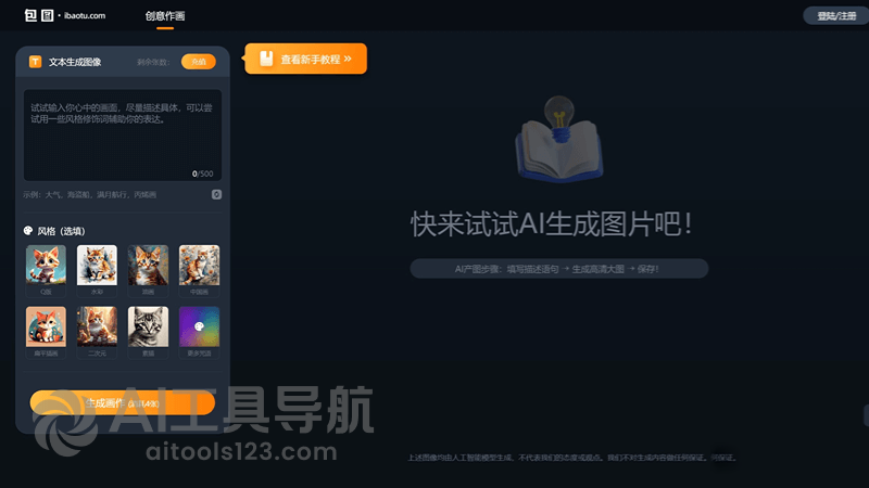 包图AI文生图