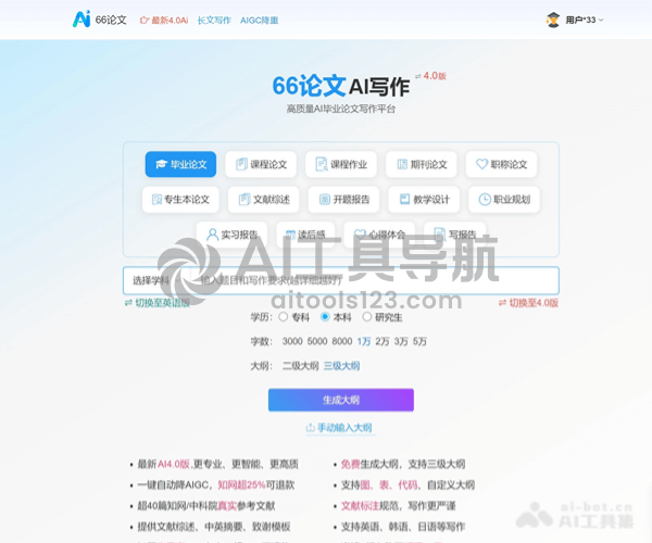 66AI论文