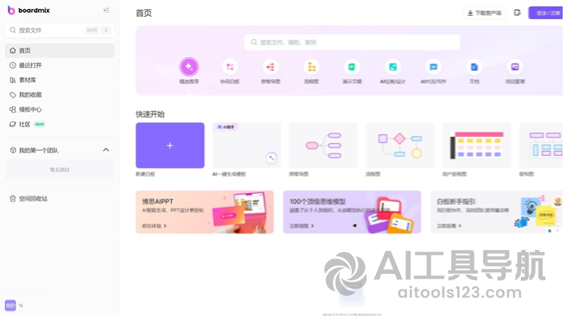 博思白板