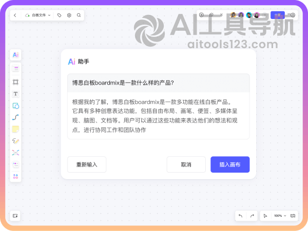 博思白板