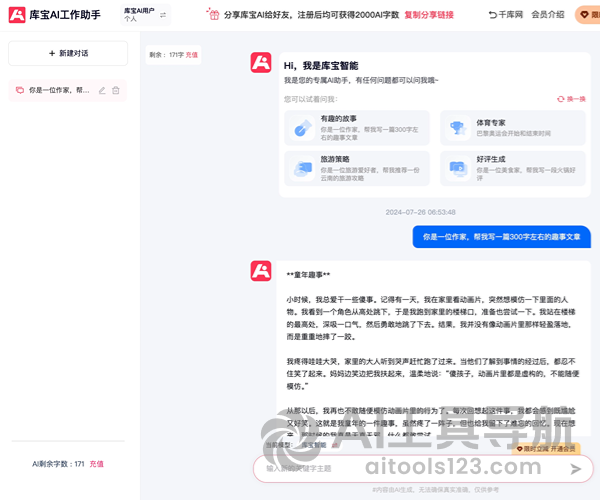 库宝AI工作助手