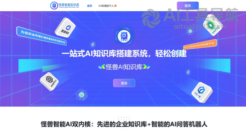 怪兽AI知识库