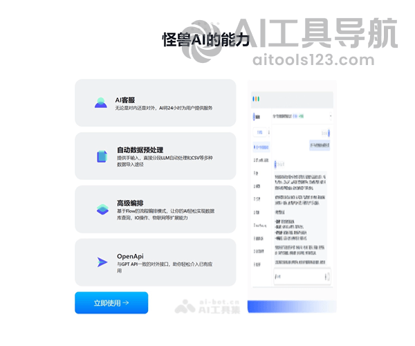 怪兽AI知识库
