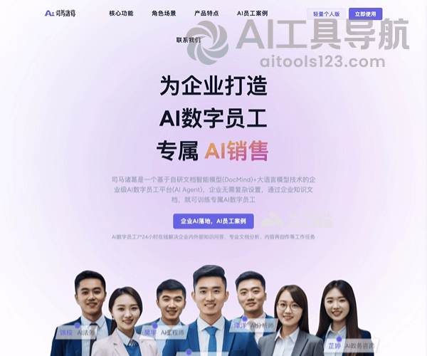 司马诸葛