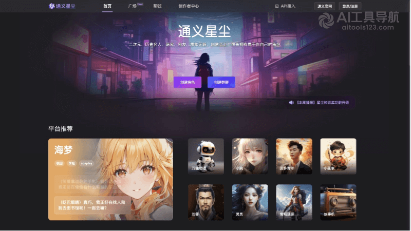 通义星尘