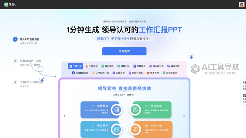 笔灵AIPPT