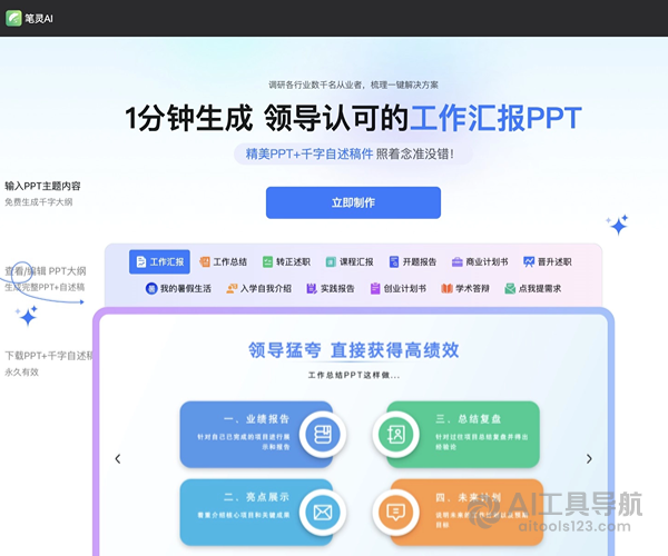 笔灵AIPPT