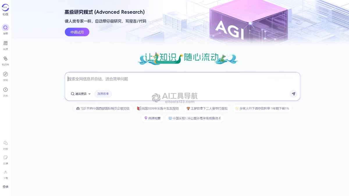 心流AI助手