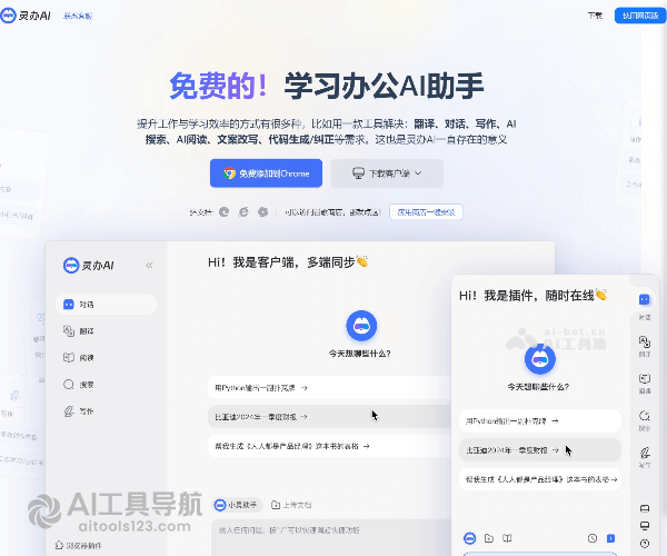 灵办AI