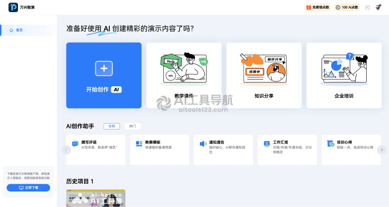 万兴智演