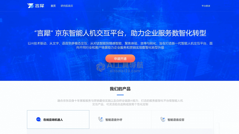 言犀智能体平台