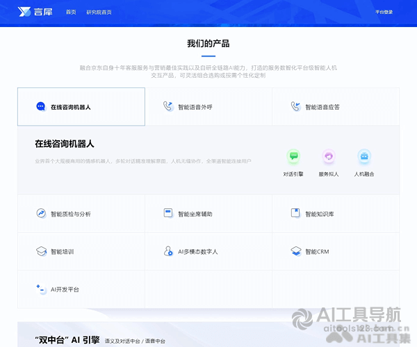 言犀智能体平台