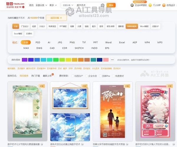 包图网AI素材库