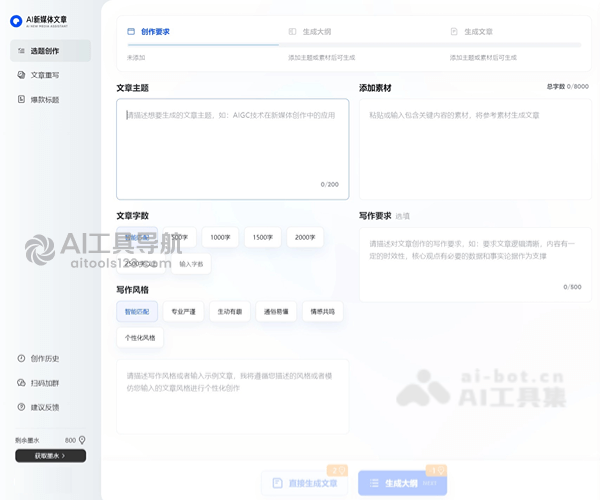 AI新媒体文章