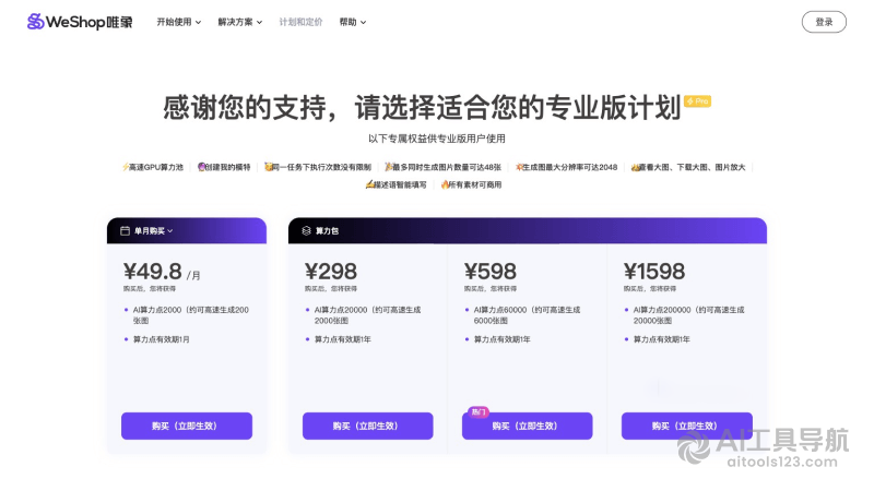 WeShop唯象的价格
