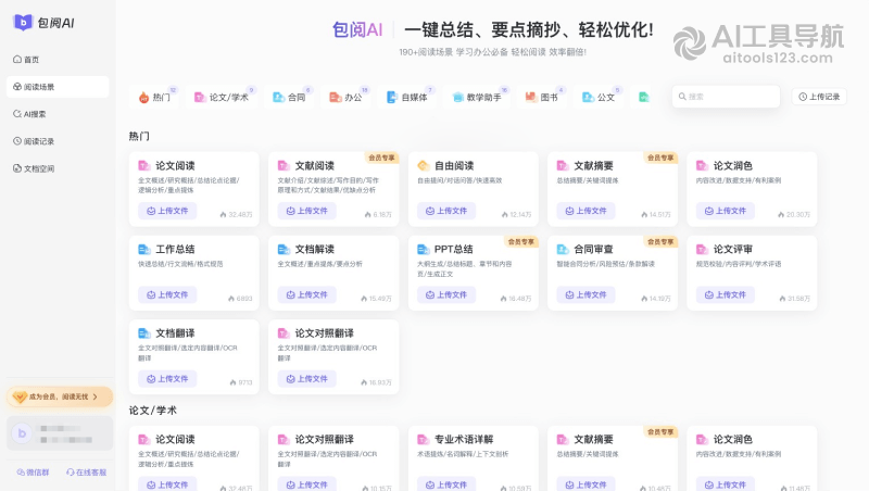 包阅AI