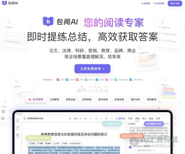 包阅AI
