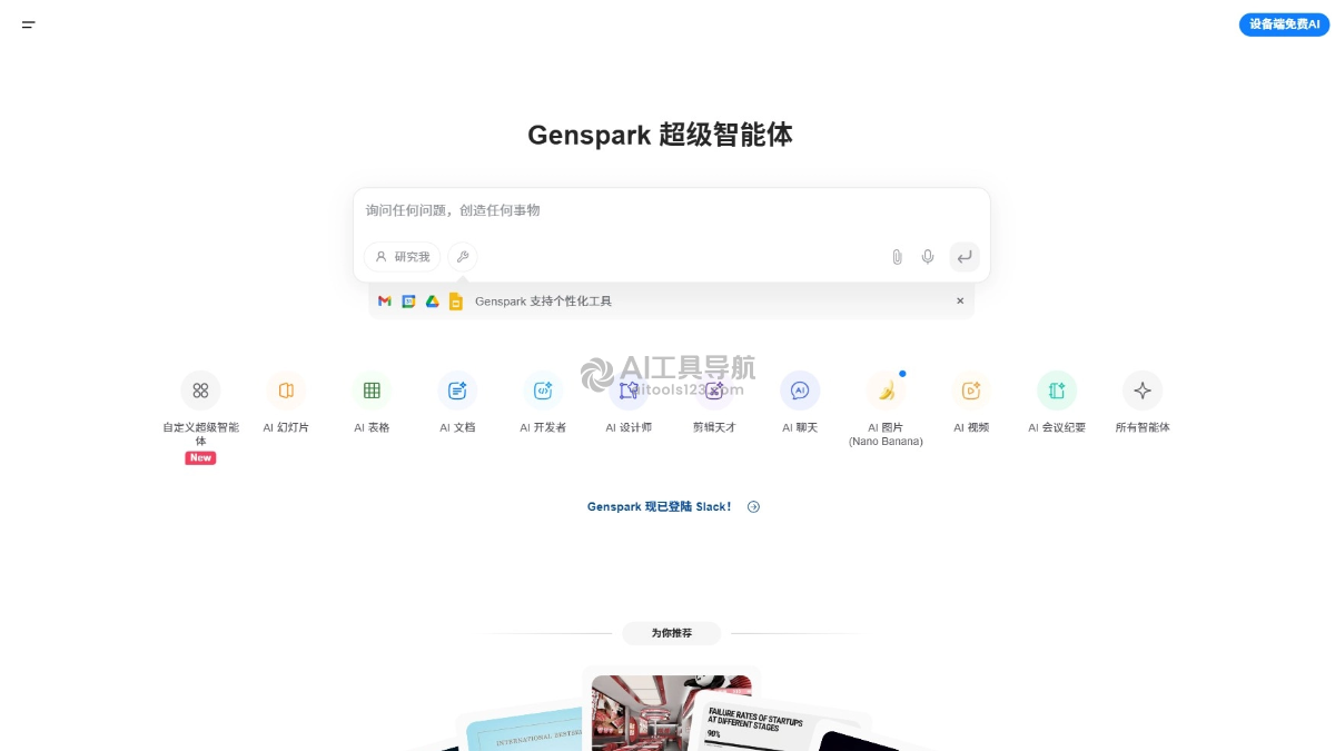 Genspark