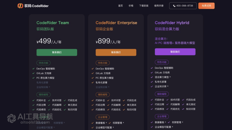 驭码CodeRider的价格