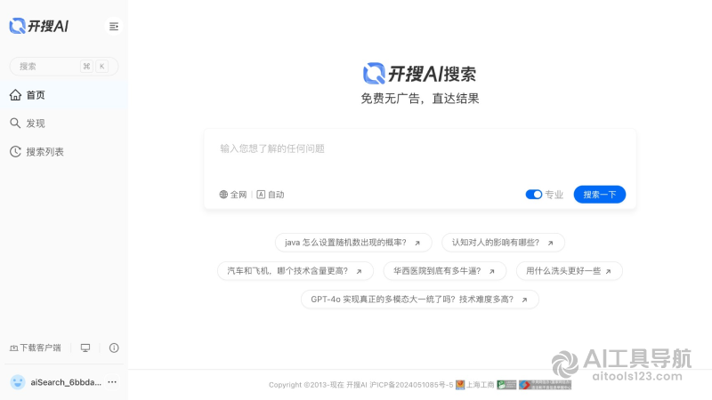 开搜AI搜索
