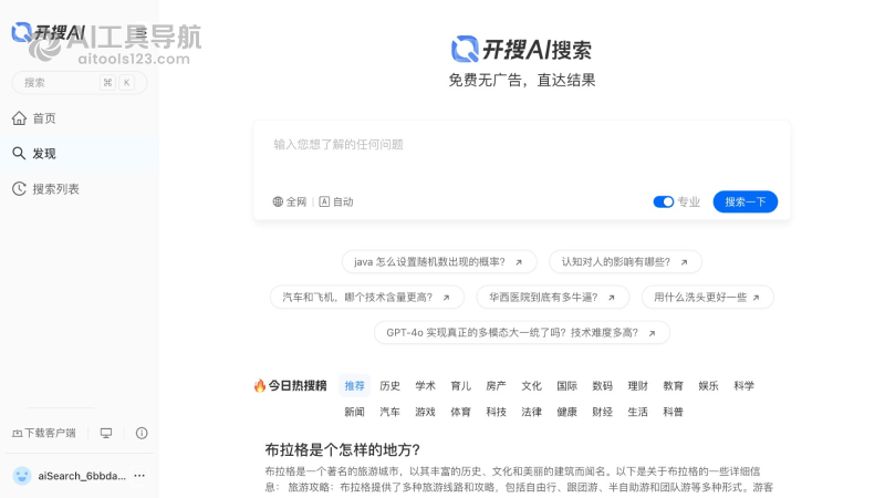 开搜AI