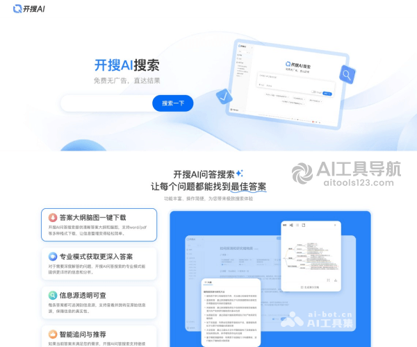 开搜AI