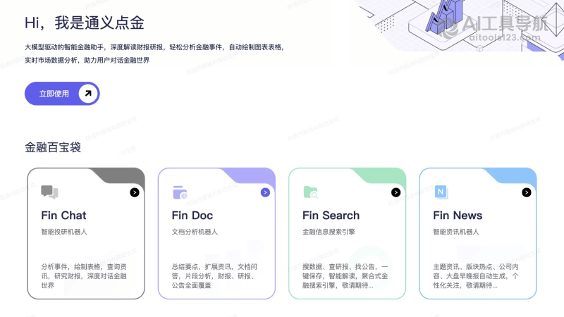 通义点金