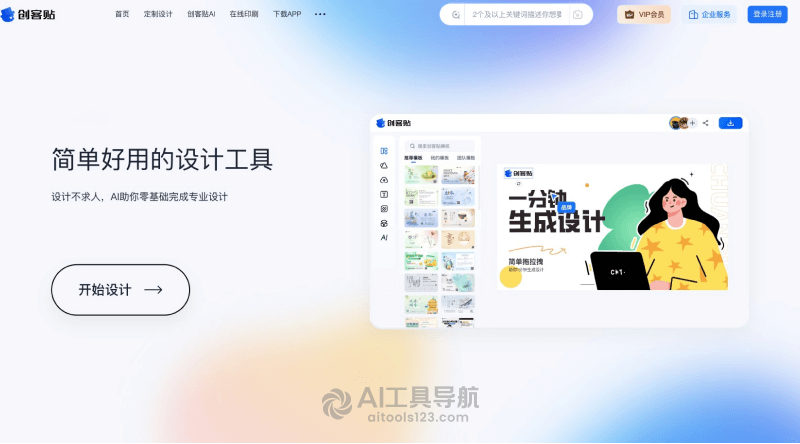 创客贴