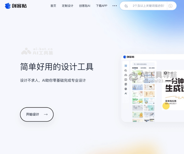创客贴AI