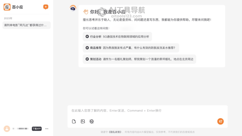 百小应