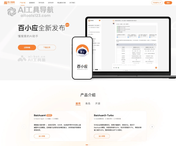 百小应