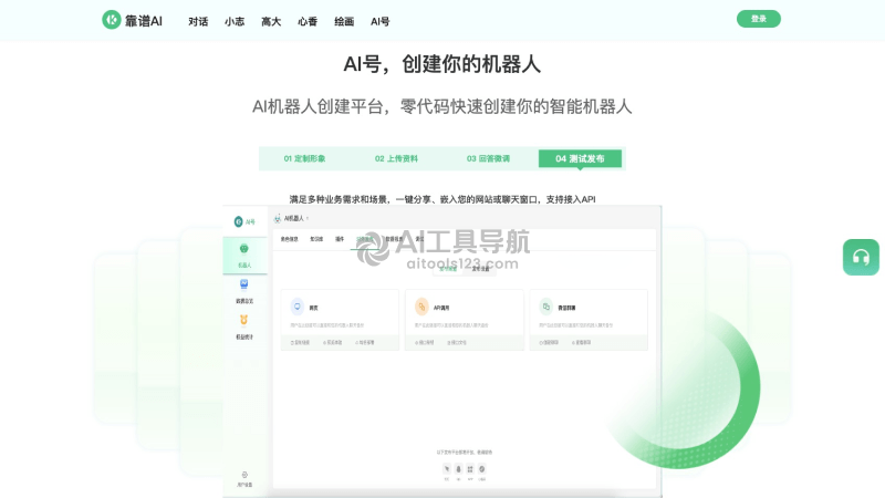 靠谱AI