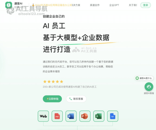 通答AI