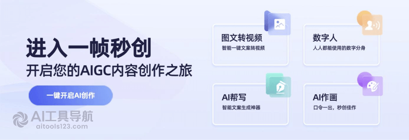 一帧秒创Banner
