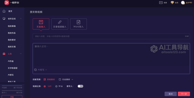 一帧秒创图文转视频