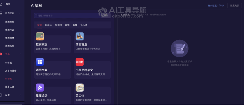 一帧秒创AI帮你写