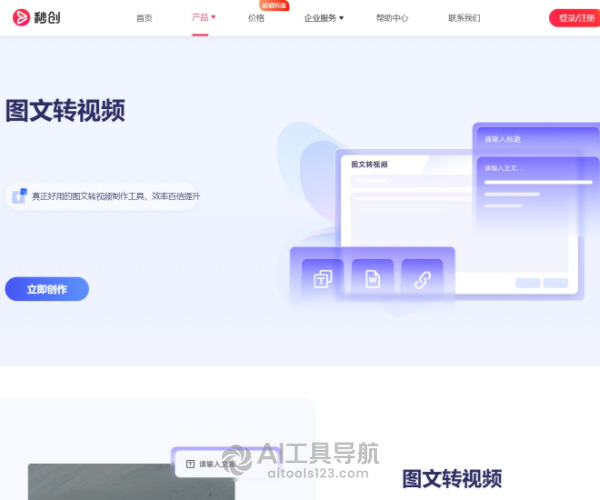 秒创