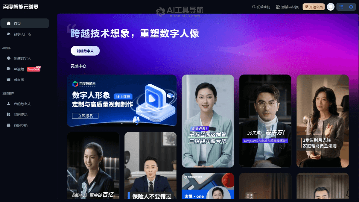 曦灵数字人