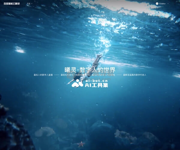 曦灵数字人