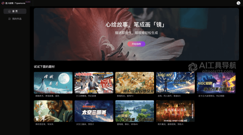 星火绘镜
