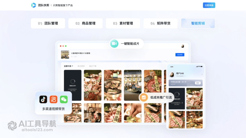 团队快剪