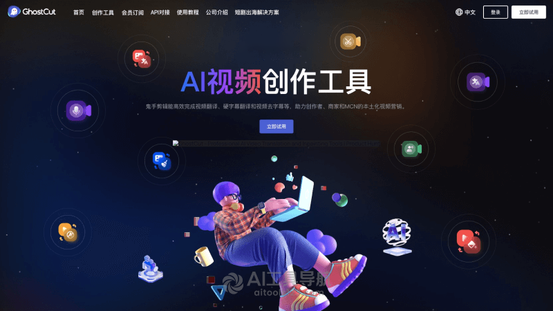 鬼手剪辑GhostCut